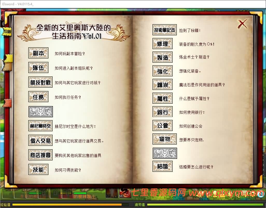 图片[8]-3D横版格斗端游【艾尔之光】最新整理WIN系服务端+PC客户端+详细搭建教程-七里香源码网