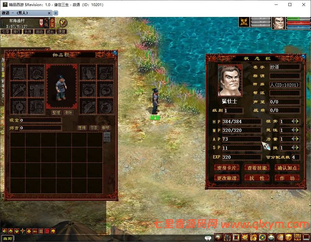 图片[5]-GGE2互通大话【GGE2大话2四族】最新整理WIN系服务端+安卓PC互通客户端+内置GM工具+安卓出包教程+全套源码+详细搭建教程+-七里香源码网