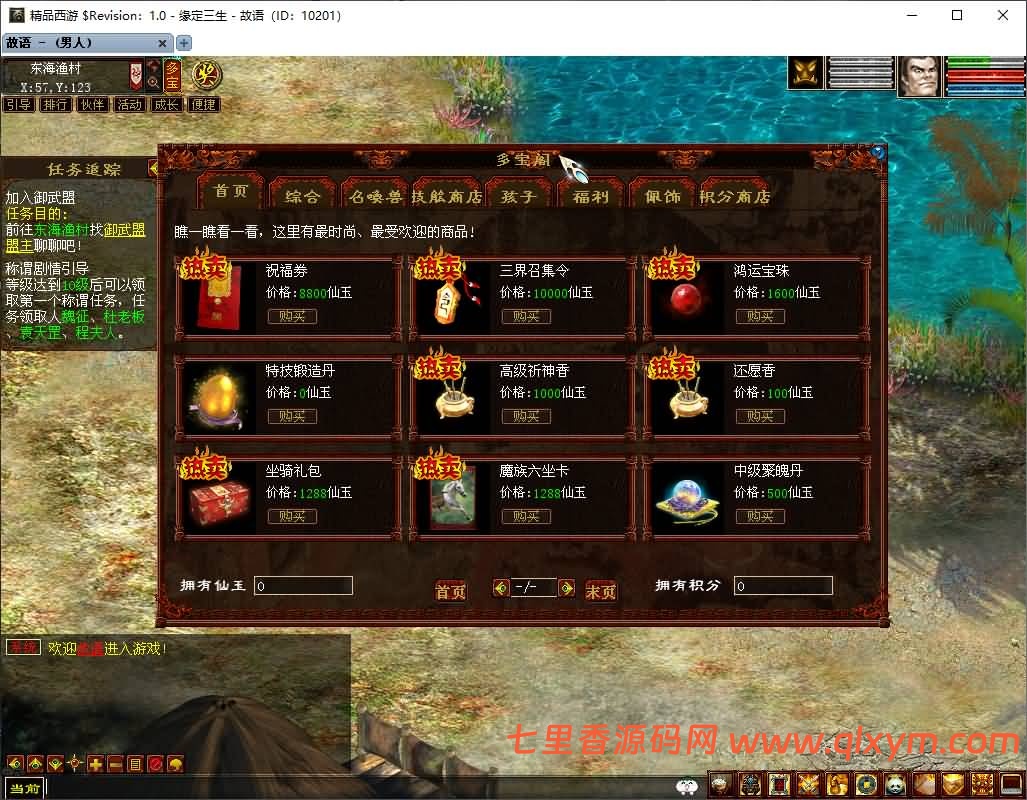 图片[7]-GGE2互通大话【GGE2大话2四族】最新整理WIN系服务端+安卓PC互通客户端+内置GM工具+安卓出包教程+全套源码+详细搭建教程+-七里香源码网