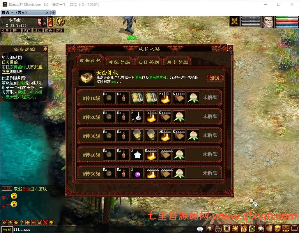 图片[10]-GGE2互通大话【GGE2大话2四族】最新整理WIN系服务端+安卓PC互通客户端+内置GM工具+安卓出包教程+全套源码+详细搭建教程+-七里香源码网