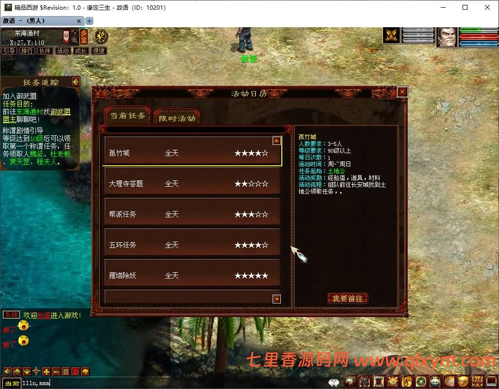 图片[11]-GGE2互通大话【GGE2大话2四族】最新整理WIN系服务端+安卓PC互通客户端+内置GM工具+安卓出包教程+全套源码+详细搭建教程+-七里香源码网