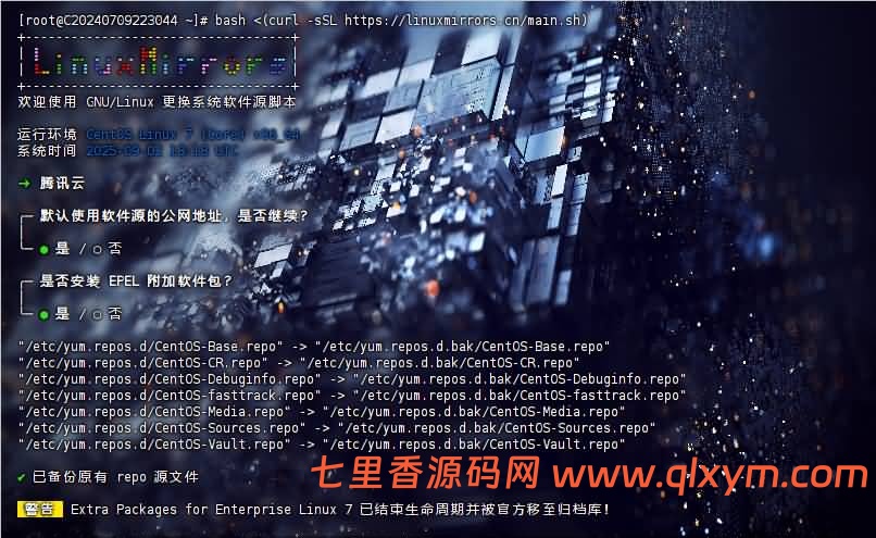图片[3]-解决小厂服务器yum源问题（就是你输入宝塔命令的时候很多报错问题）-七里香源码网