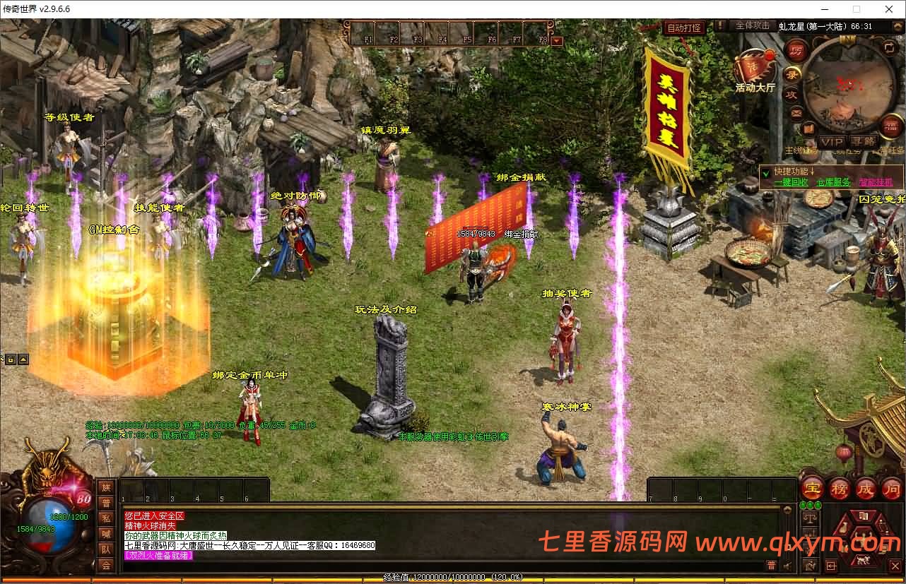 图片[4]-星河引擎传世端游【滚刀手单职业无限刀】最新整理Win系服务端+彩虹登陆器+客户端+详细搭建教程-七里香源码网