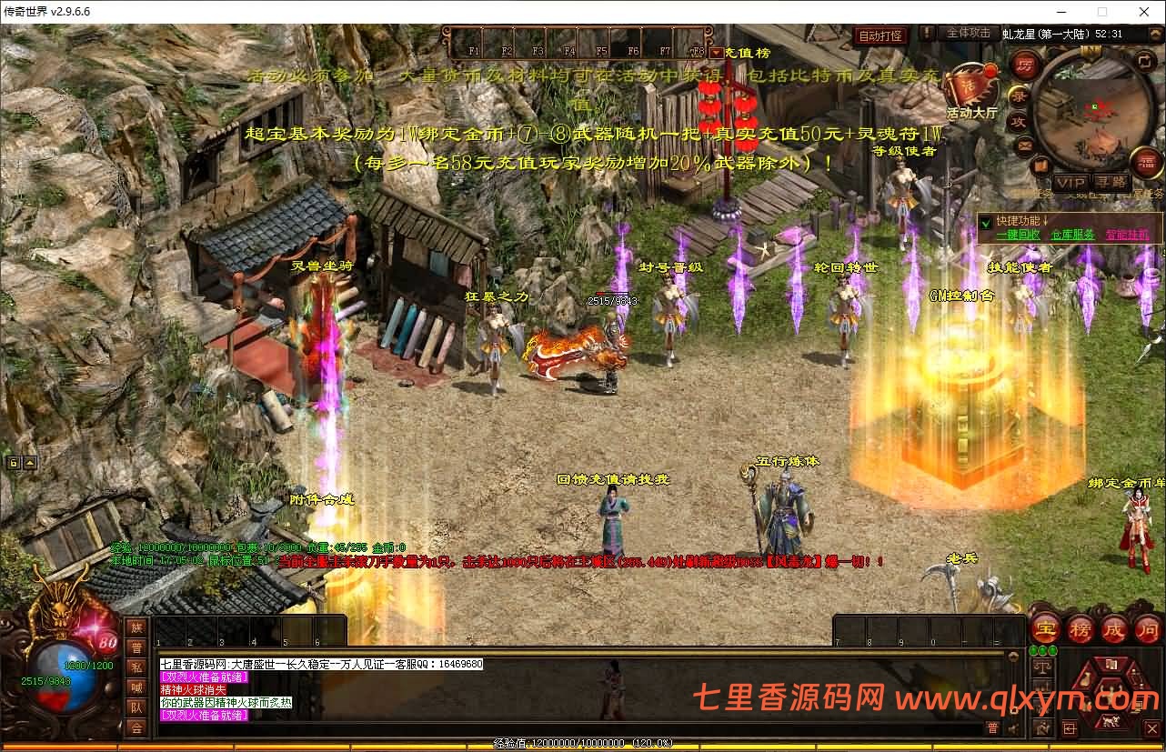 图片[5]-星河引擎传世端游【滚刀手单职业无限刀】最新整理Win系服务端+彩虹登陆器+客户端+详细搭建教程-七里香源码网