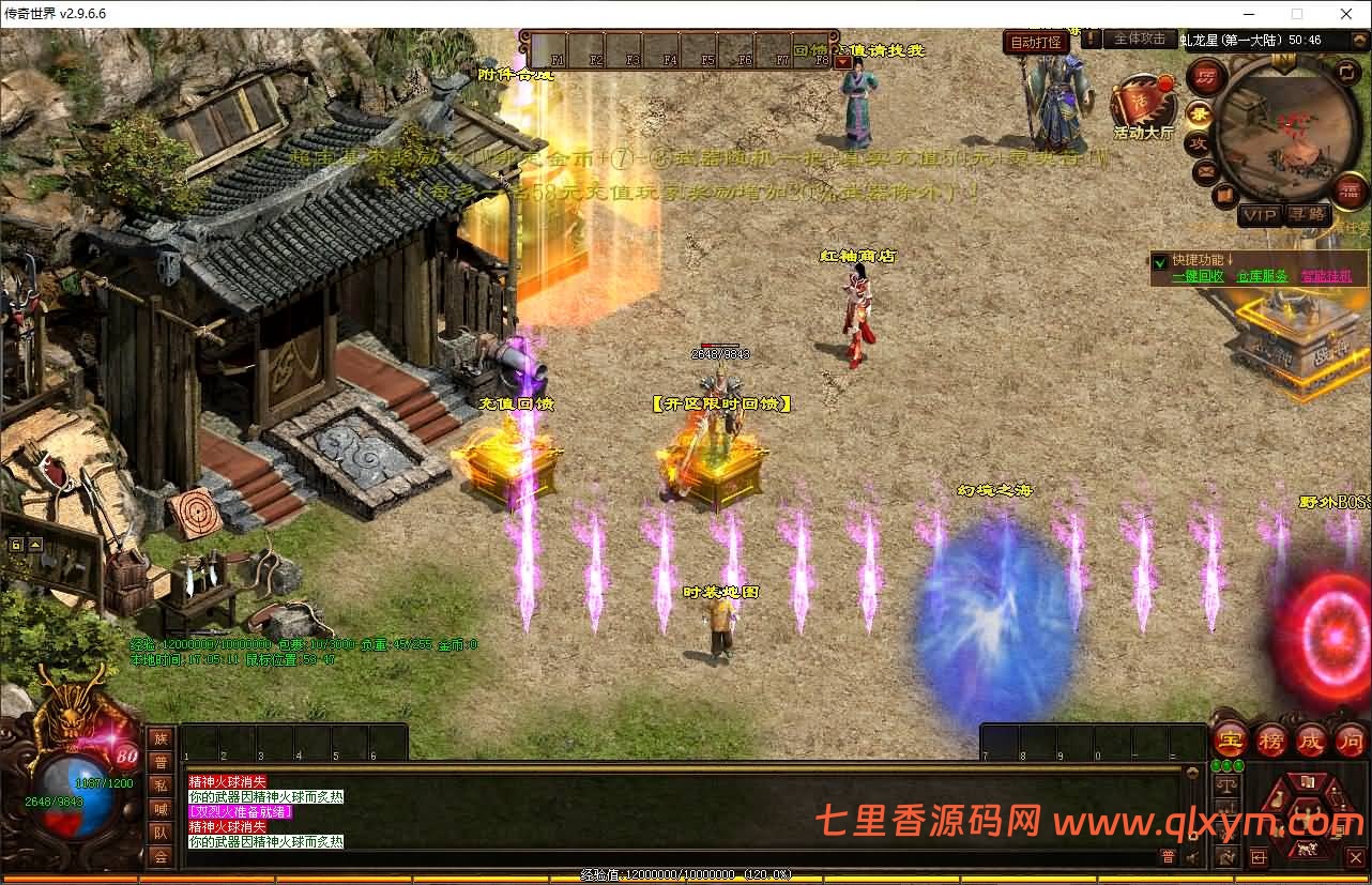 图片[6]-星河引擎传世端游【滚刀手单职业无限刀】最新整理Win系服务端+彩虹登陆器+客户端+详细搭建教程-七里香源码网