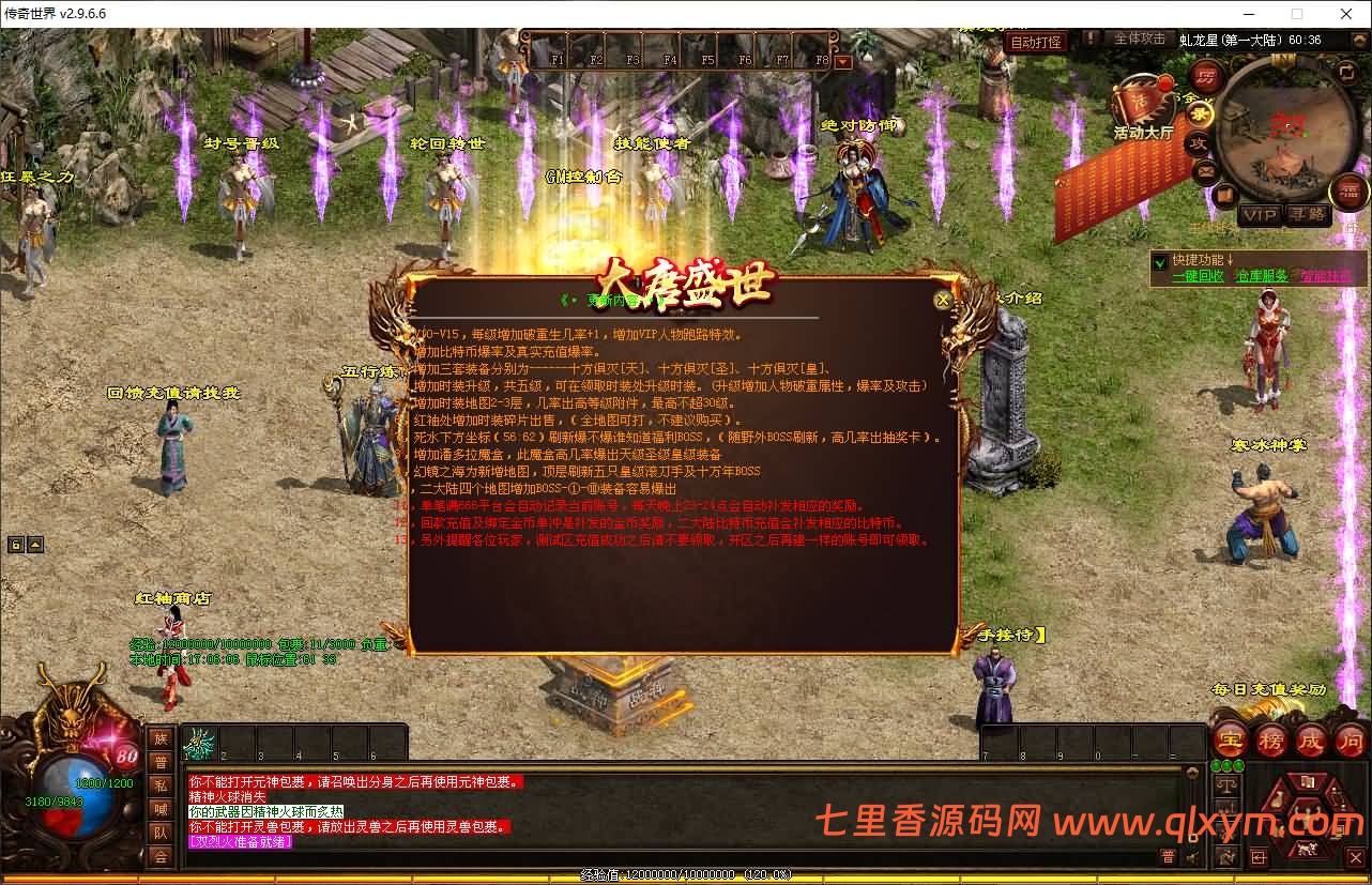 图片[7]-星河引擎传世端游【滚刀手单职业无限刀】最新整理Win系服务端+彩虹登陆器+客户端+详细搭建教程-七里香源码网