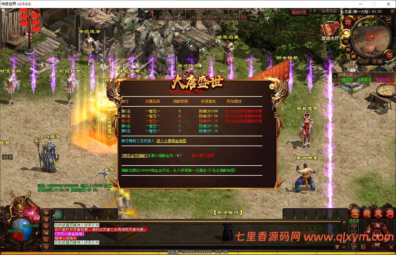 图片[8]-星河引擎传世端游【滚刀手单职业无限刀】最新整理Win系服务端+彩虹登陆器+客户端+详细搭建教程-七里香源码网