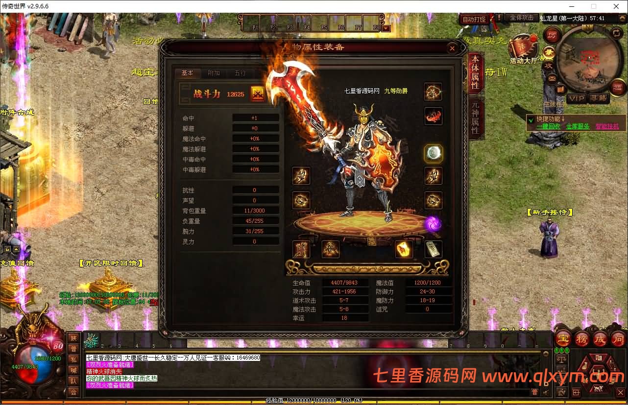 图片[9]-星河引擎传世端游【滚刀手单职业无限刀】最新整理Win系服务端+彩虹登陆器+客户端+详细搭建教程-七里香源码网