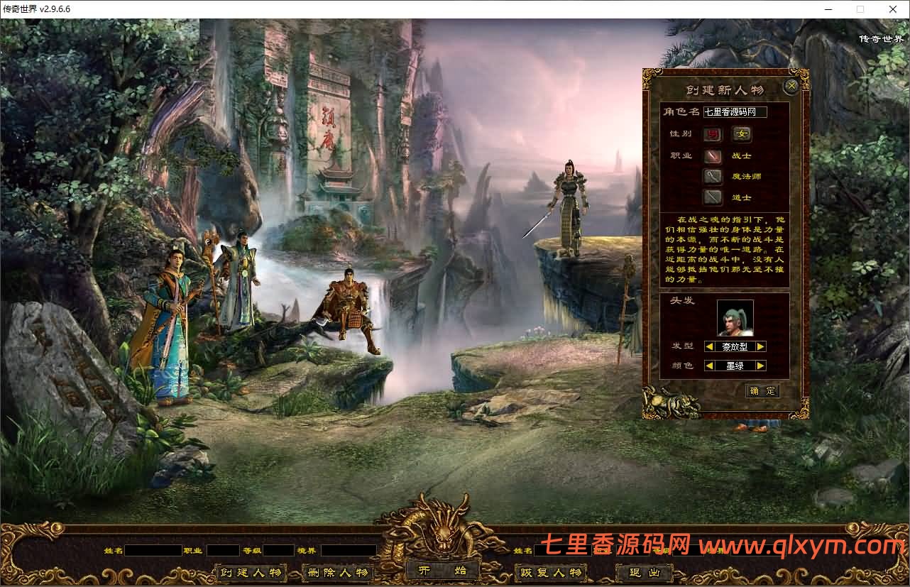 图片[2]-星河引擎传世端游【剑破苍穹微变三大陆】最新整理Win系服务端+彩虹登陆器+客户端+详细搭建教程-七里香源码网