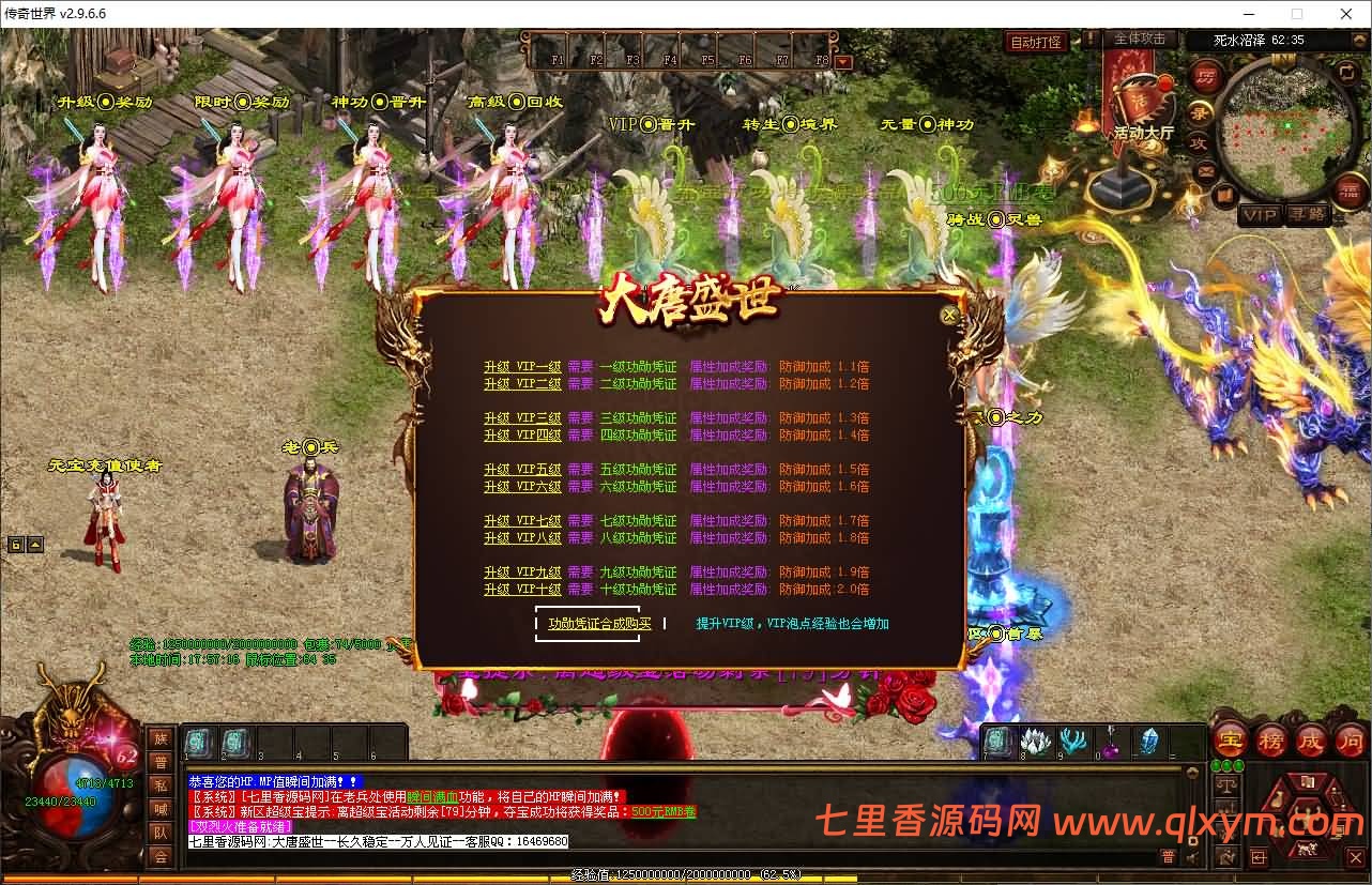 图片[12]-星河引擎传世端游【剑破苍穹微变三大陆】最新整理Win系服务端+彩虹登陆器+客户端+详细搭建教程-七里香源码网