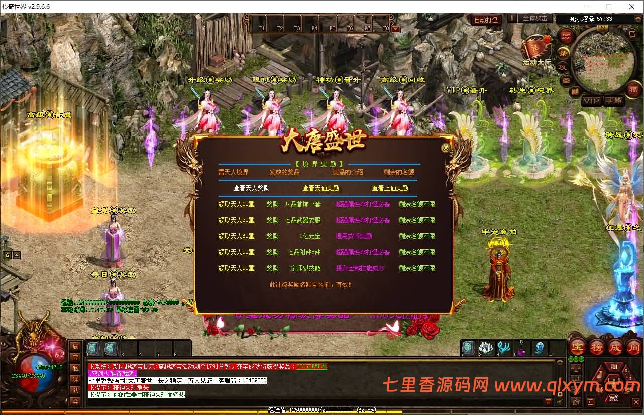 图片[13]-星河引擎传世端游【剑破苍穹微变三大陆】最新整理Win系服务端+彩虹登陆器+客户端+详细搭建教程-七里香源码网