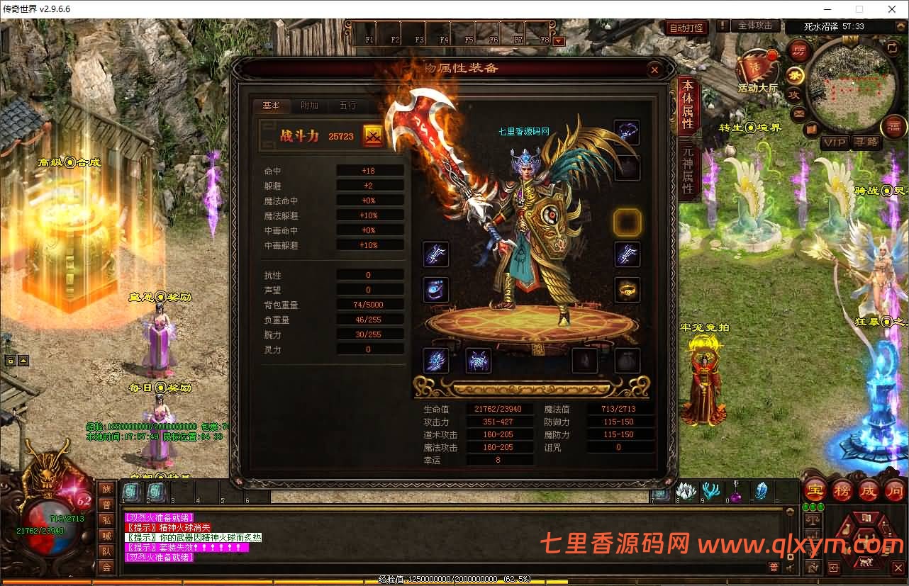 图片[14]-星河引擎传世端游【剑破苍穹微变三大陆】最新整理Win系服务端+彩虹登陆器+客户端+详细搭建教程-七里香源码网