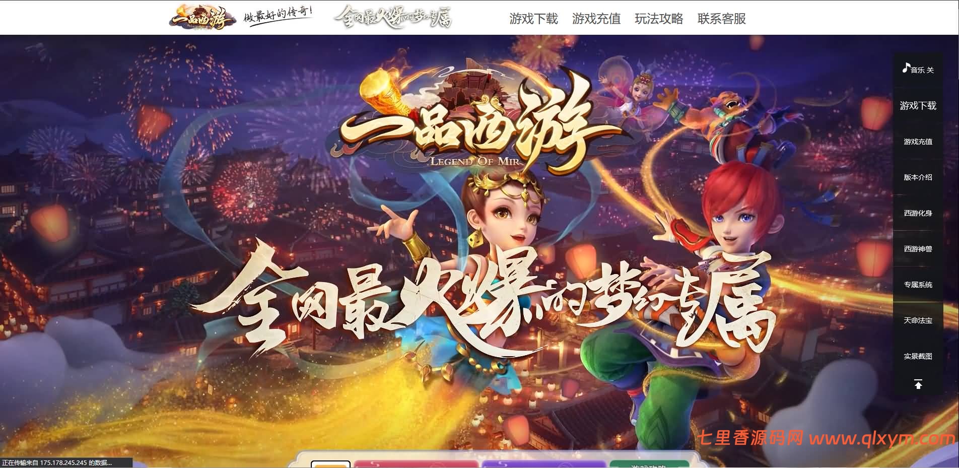 翎风引擎传奇端游【一品西游单职业】最新整理WIN系服务端+配套补丁网站+详细搭建教程-七里香源码网