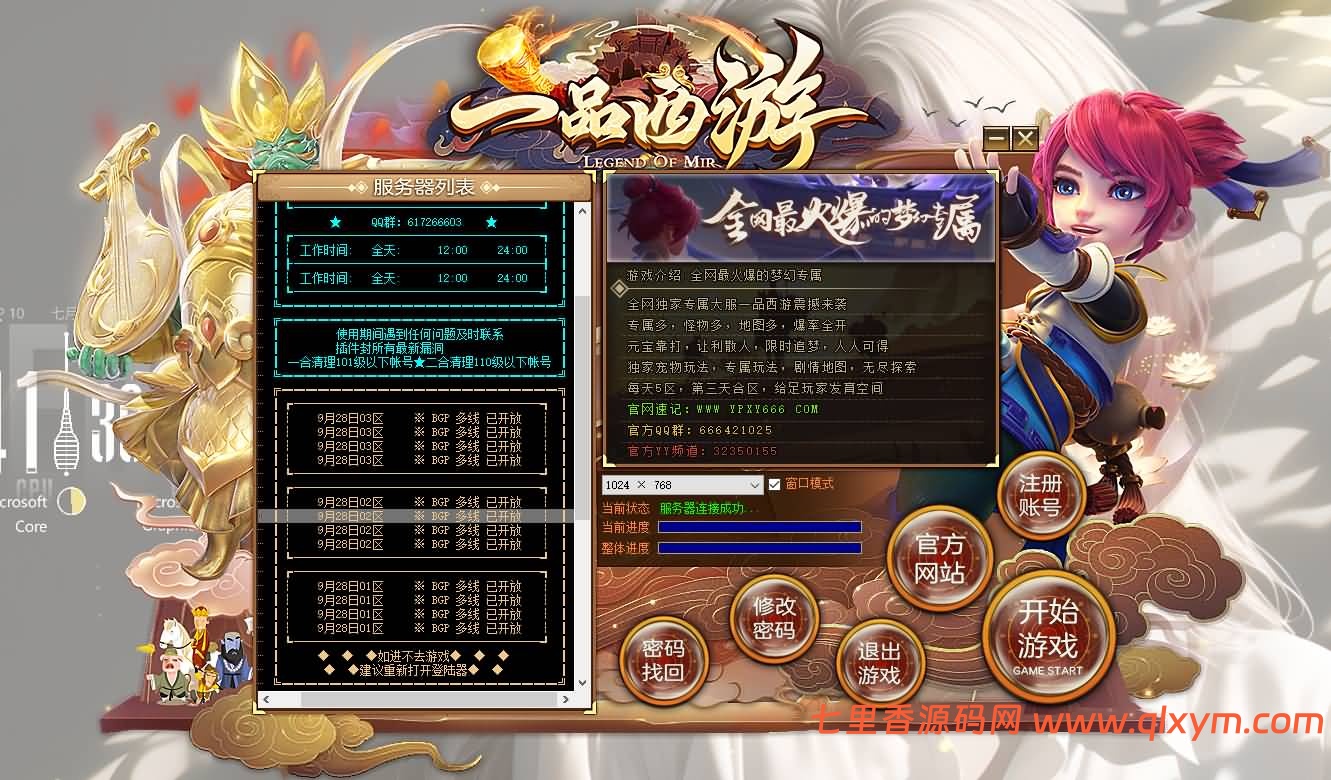 图片[2]-翎风引擎传奇端游【一品西游单职业】最新整理WIN系服务端+配套补丁网站+详细搭建教程-七里香源码网