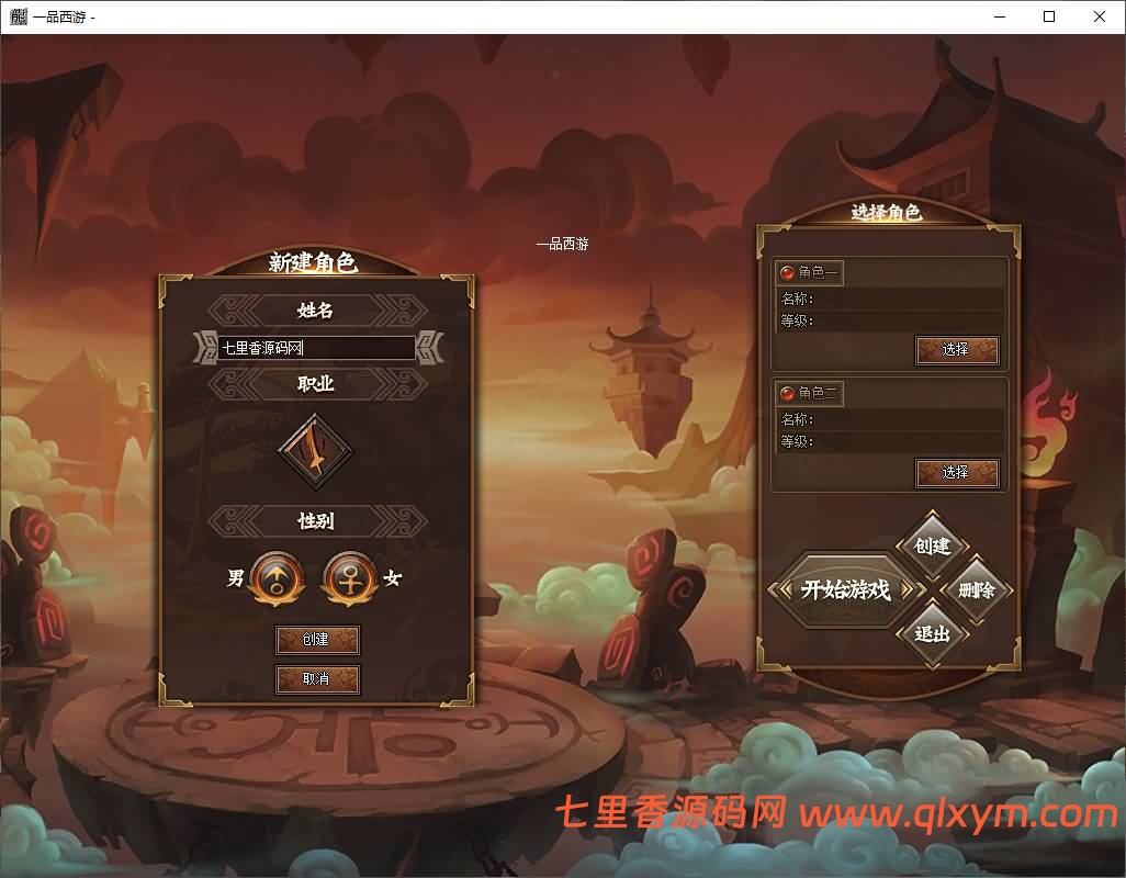 图片[4]-翎风引擎传奇端游【一品西游单职业】最新整理WIN系服务端+配套补丁网站+详细搭建教程-七里香源码网