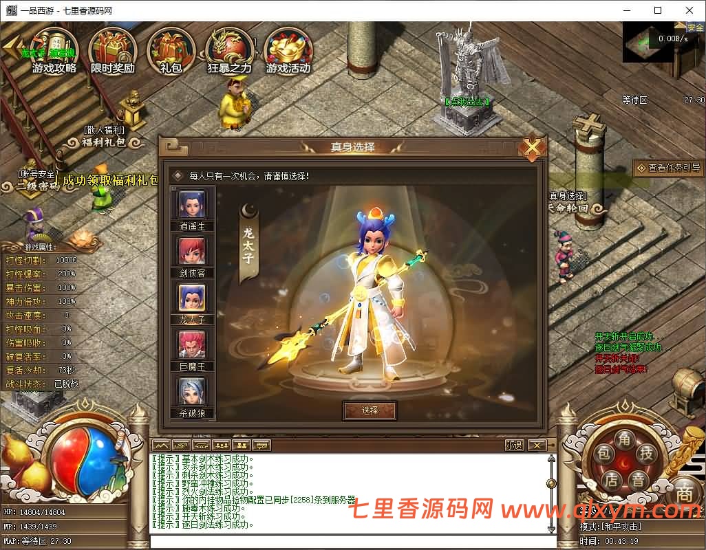 图片[5]-翎风引擎传奇端游【一品西游单职业】最新整理WIN系服务端+配套补丁网站+详细搭建教程-七里香源码网