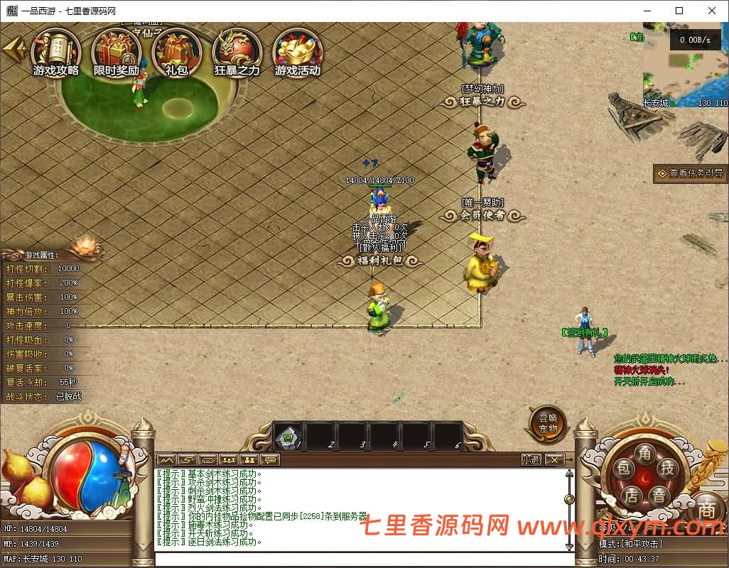 图片[6]-翎风引擎传奇端游【一品西游单职业】最新整理WIN系服务端+配套补丁网站+详细搭建教程-七里香源码网