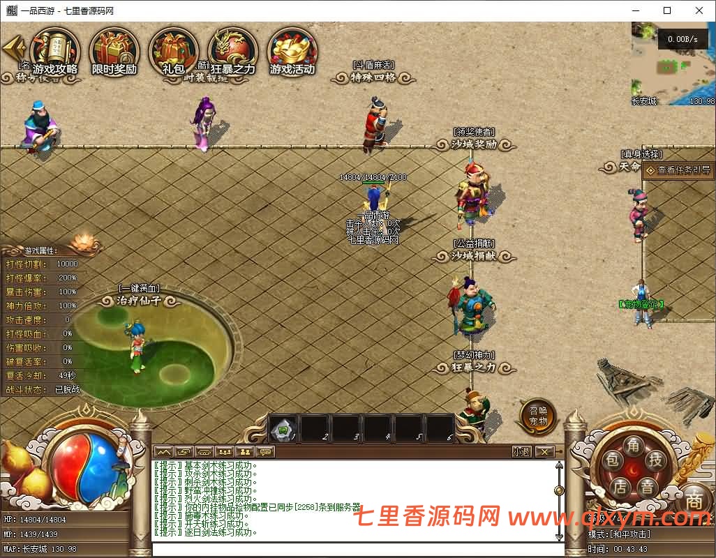 图片[7]-翎风引擎传奇端游【一品西游单职业】最新整理WIN系服务端+配套补丁网站+详细搭建教程-七里香源码网