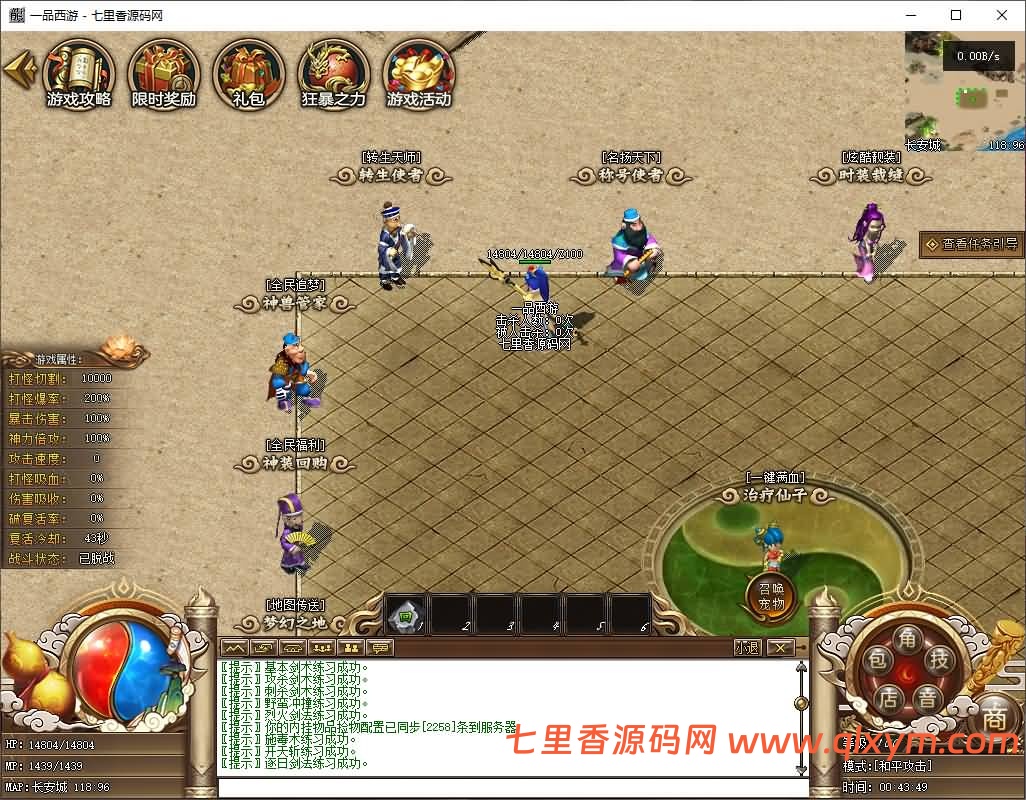 图片[8]-翎风引擎传奇端游【一品西游单职业】最新整理WIN系服务端+配套补丁网站+详细搭建教程-七里香源码网