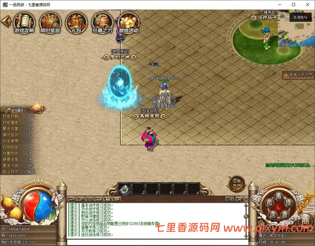 图片[9]-翎风引擎传奇端游【一品西游单职业】最新整理WIN系服务端+配套补丁网站+详细搭建教程-七里香源码网