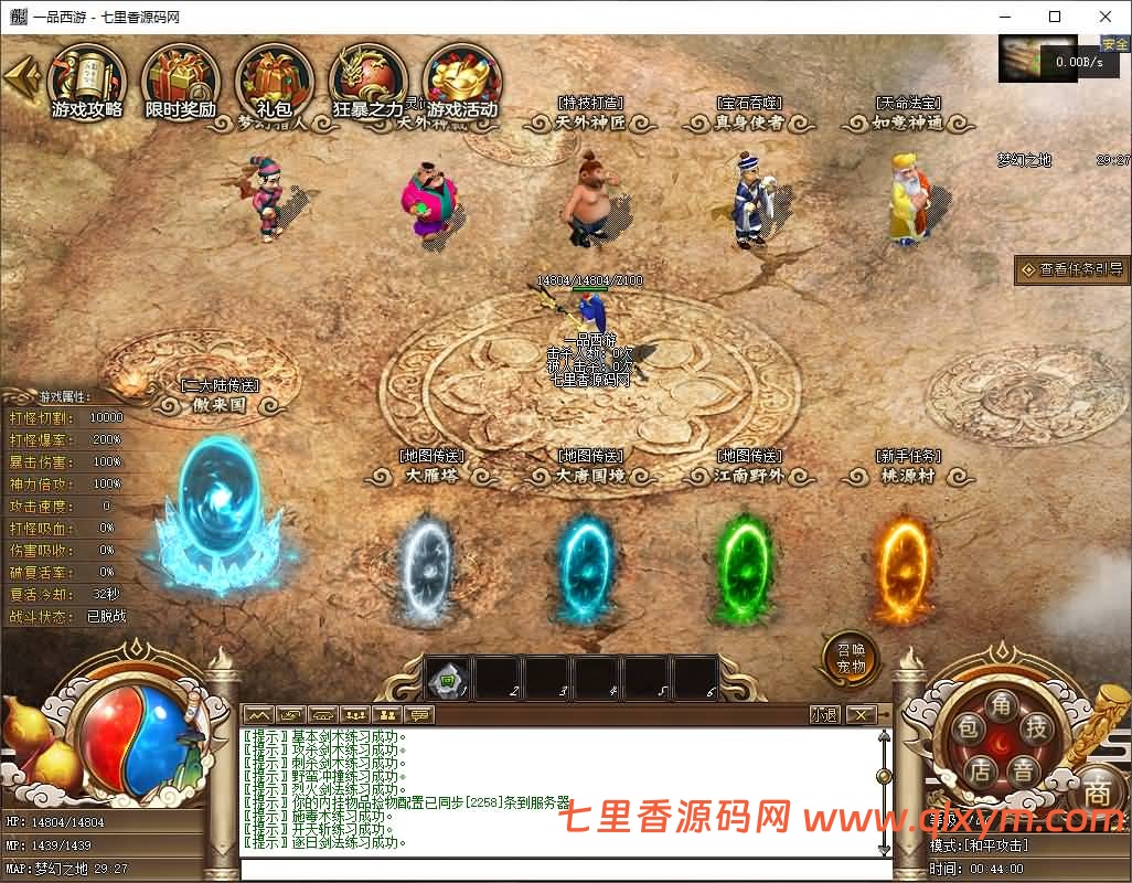 图片[10]-翎风引擎传奇端游【一品西游单职业】最新整理WIN系服务端+配套补丁网站+详细搭建教程-七里香源码网