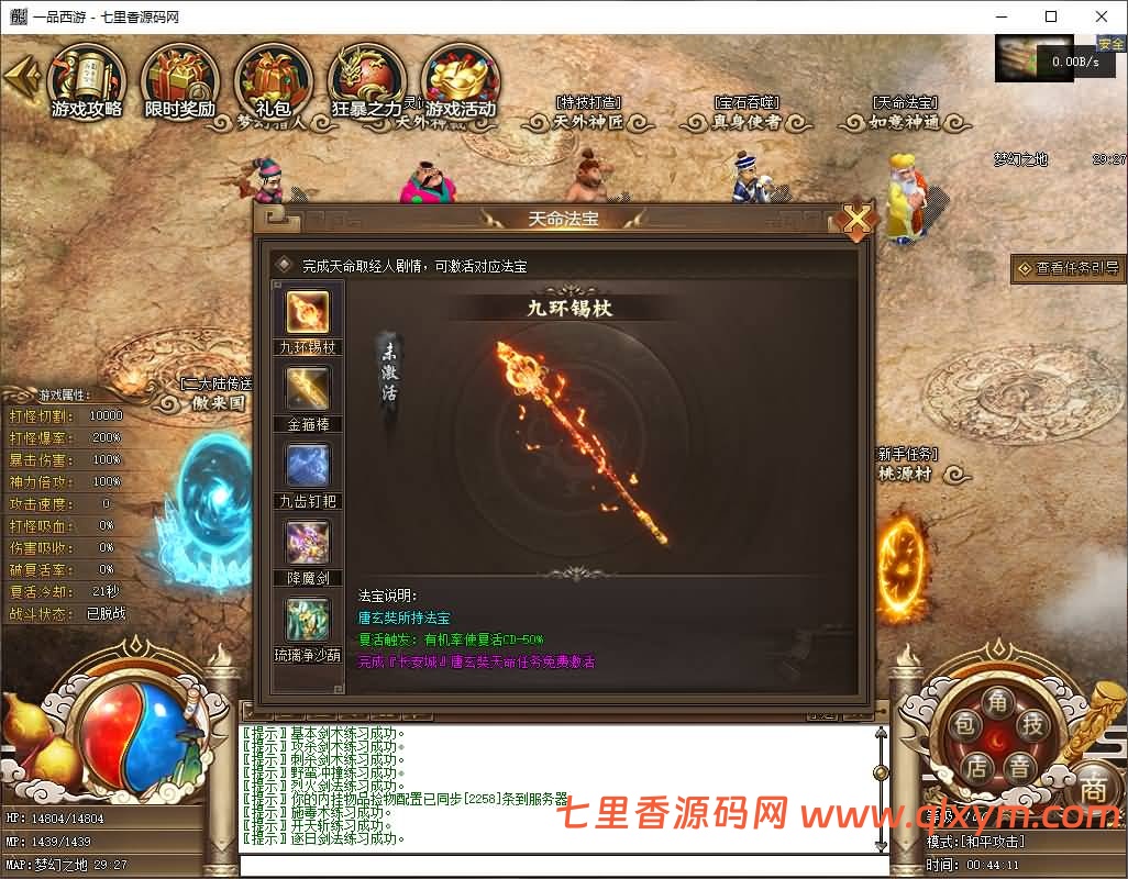 图片[11]-翎风引擎传奇端游【一品西游单职业】最新整理WIN系服务端+配套补丁网站+详细搭建教程-七里香源码网