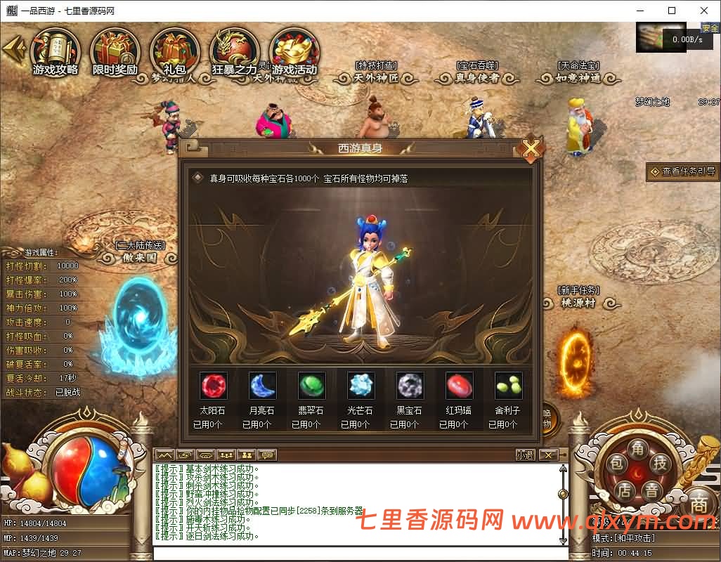 图片[12]-翎风引擎传奇端游【一品西游单职业】最新整理WIN系服务端+配套补丁网站+详细搭建教程-七里香源码网