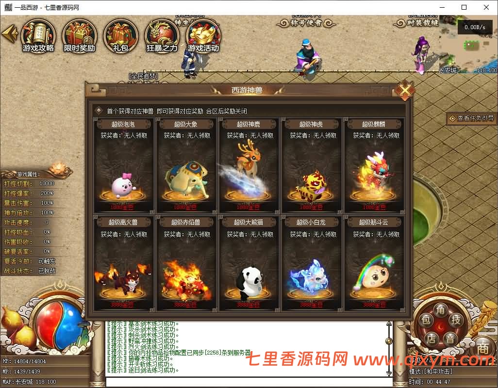 图片[13]-翎风引擎传奇端游【一品西游单职业】最新整理WIN系服务端+配套补丁网站+详细搭建教程-七里香源码网