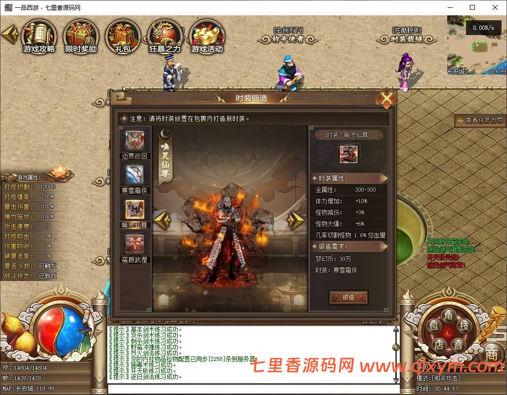 图片[14]-翎风引擎传奇端游【一品西游单职业】最新整理WIN系服务端+配套补丁网站+详细搭建教程-七里香源码网