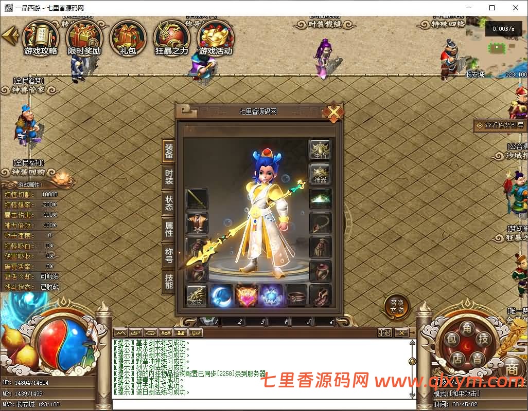 图片[15]-翎风引擎传奇端游【一品西游单职业】最新整理WIN系服务端+配套补丁网站+详细搭建教程-七里香源码网