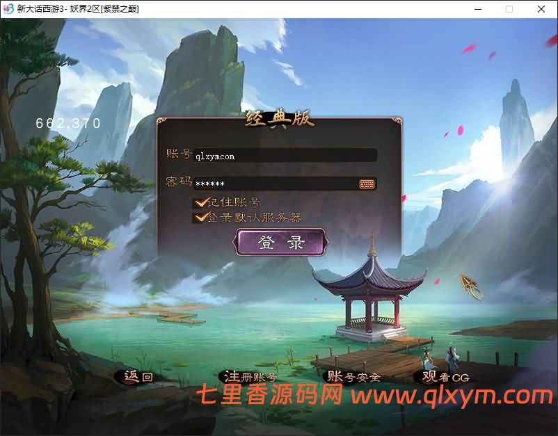 GXX大话3端游【大话西游3苍涛龙吟】最新整理WIN系服务端+PC客户端+网关工具+全套源码+详细搭建教程-七里香源码网