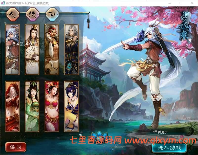 图片[2]-GXX大话3端游【大话西游3苍涛龙吟】最新整理WIN系服务端+PC客户端+网关工具+全套源码+详细搭建教程-七里香源码网