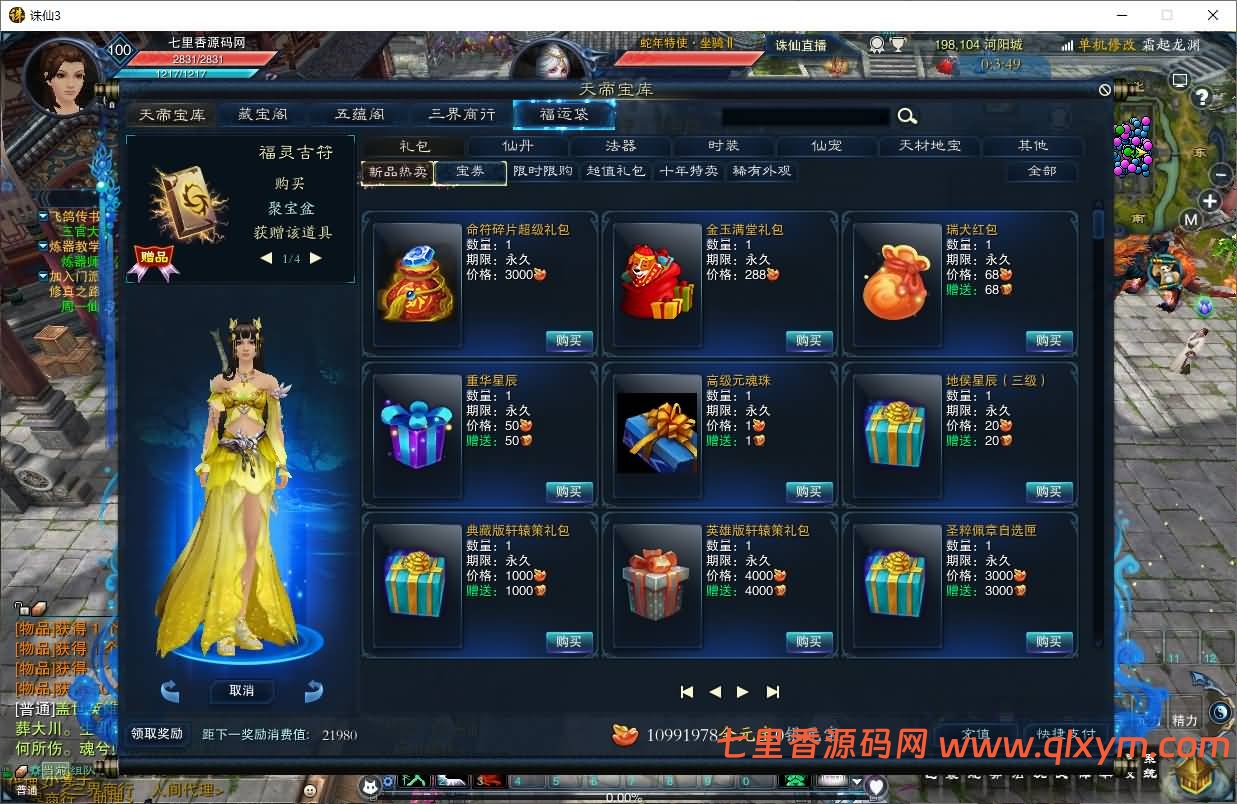 图片[8]-3DMMORPG端游【诛仙3蛇年新版18职业五代河阳】最新整理Linux手工服务端+GM工具+网页注册+PC客户端+详细搭建教程-七里香源码网