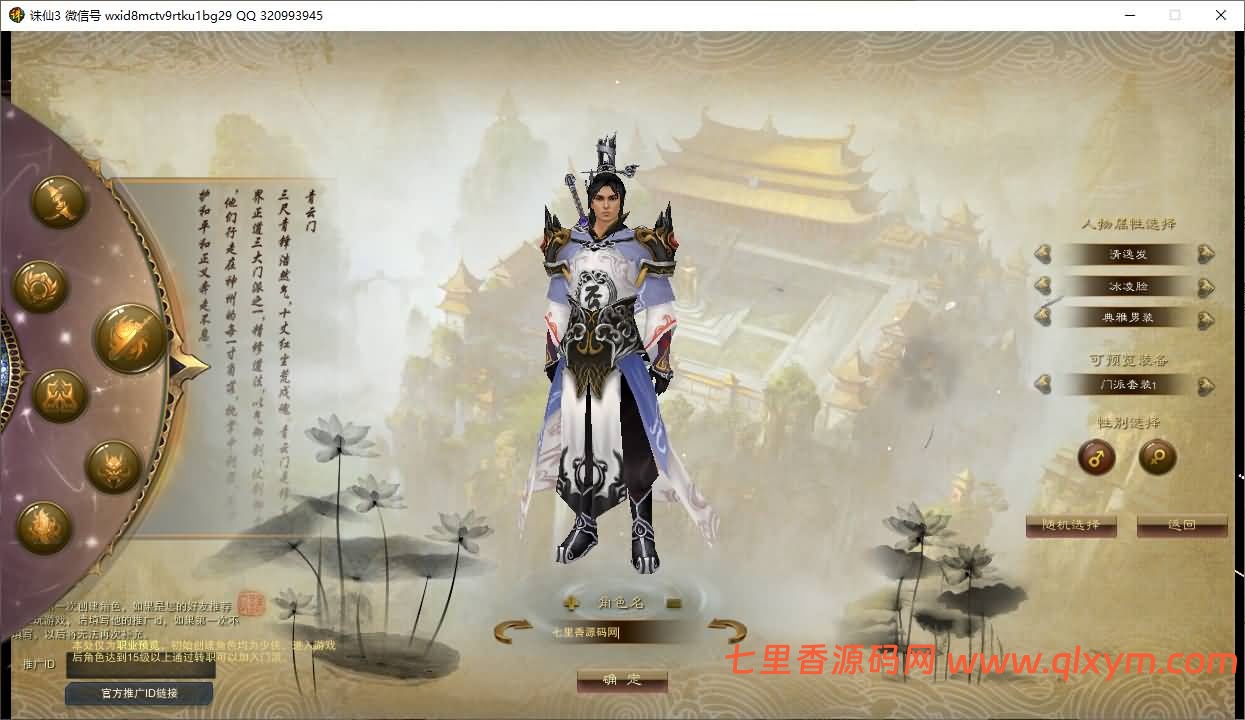 图片[3]-3DMMORPG端游【诛仙3归元17职业】最新整理Linux手工服务端+GM工具+网页注册+PC客户端+详细搭建教程-七里香源码网