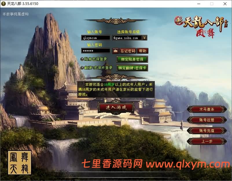 经典武侠端游【天龙八部之凤舞九天】最新整理Linux手工服务端+PC客户端+GM工具+详细搭建教程+视频搭建教程-七里香源码网