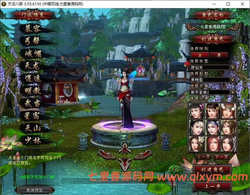 图片[2]-经典武侠端游【天龙八部之凤舞九天】最新整理Linux手工服务端+PC客户端+GM工具+详细搭建教程+视频搭建教程-七里香源码网