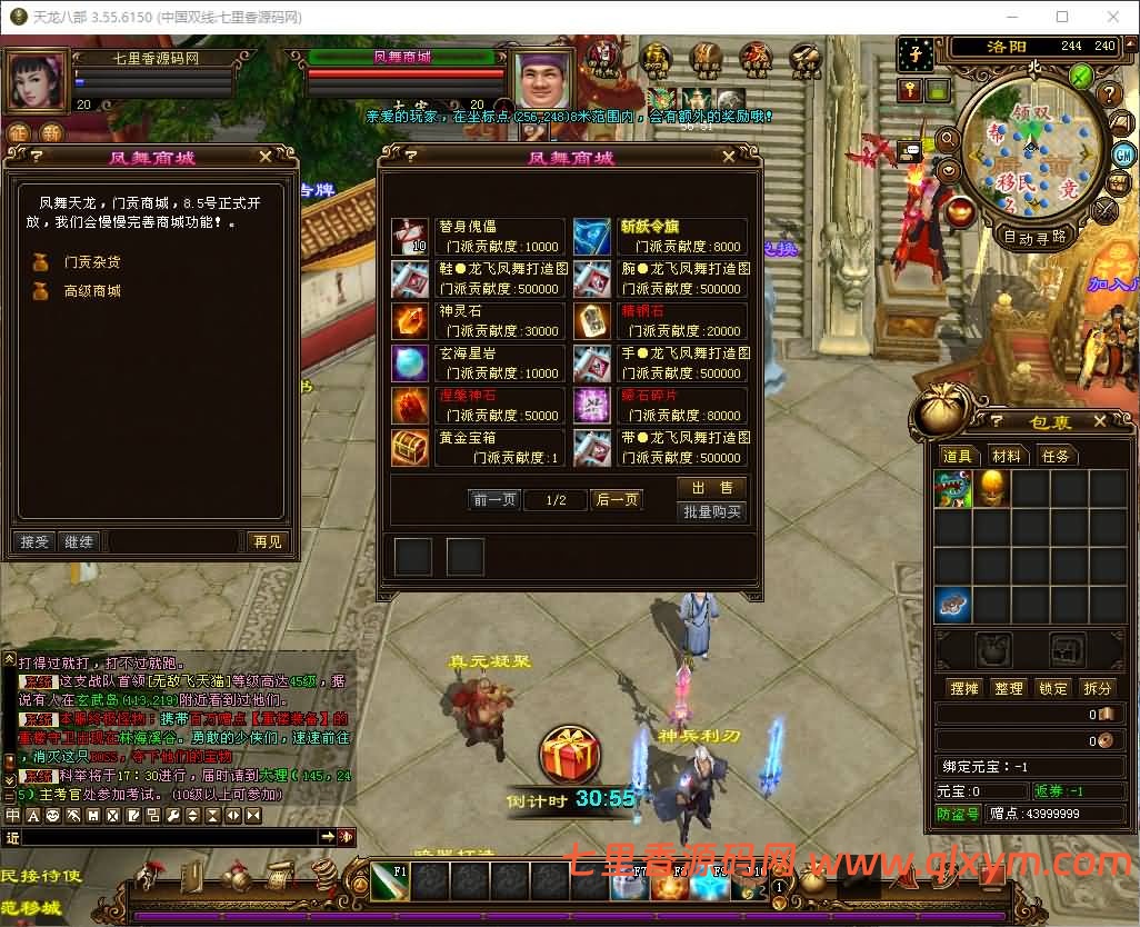 图片[7]-经典武侠端游【天龙八部之凤舞九天】最新整理Linux手工服务端+PC客户端+GM工具+详细搭建教程+视频搭建教程-七里香源码网