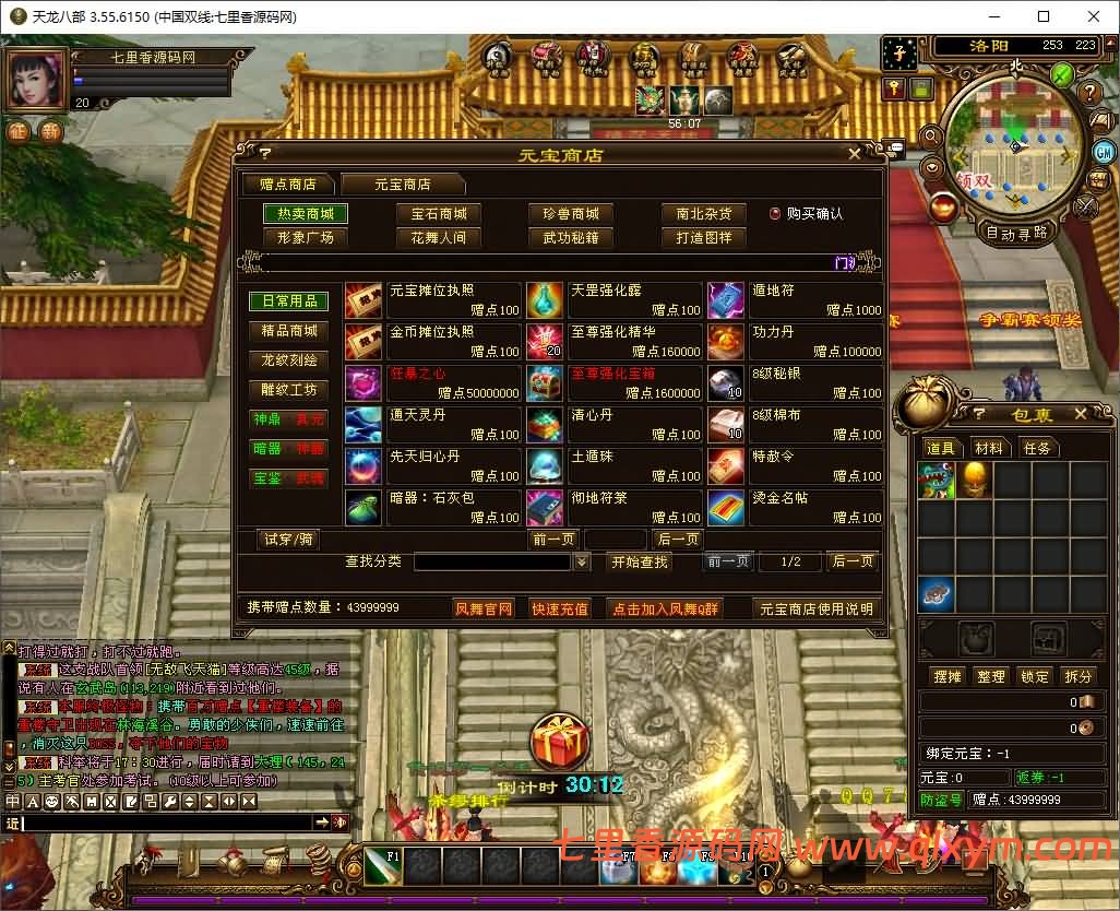 图片[9]-经典武侠端游【天龙八部之凤舞九天】最新整理Linux手工服务端+PC客户端+GM工具+详细搭建教程+视频搭建教程-七里香源码网