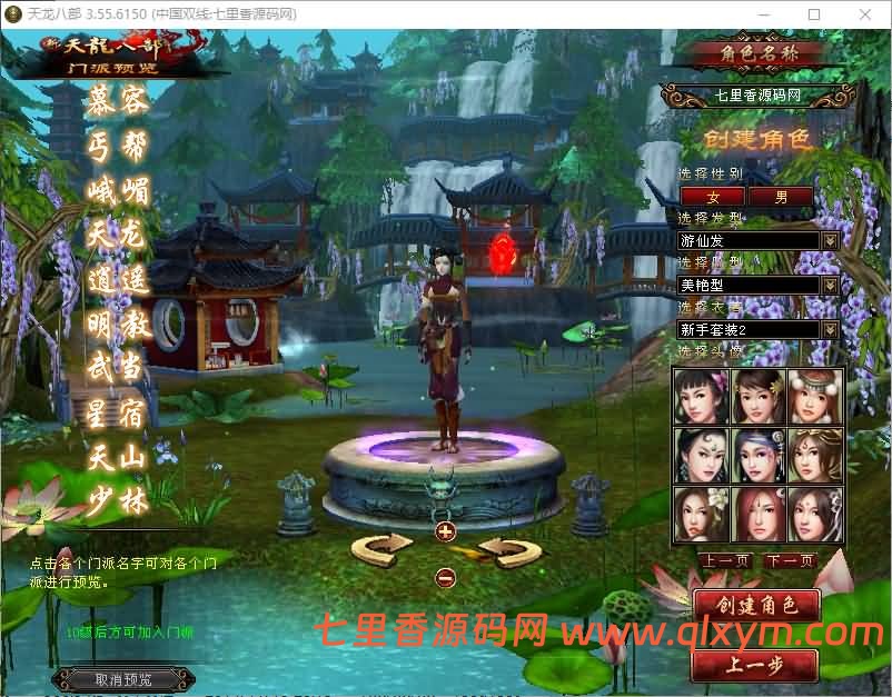 图片[2]-经典武侠端游【天龙八部之英武·烁今】最新整理Linux手工服务端+PC客户端+GM工具+详细搭建教程+视频搭建教程-七里香源码网