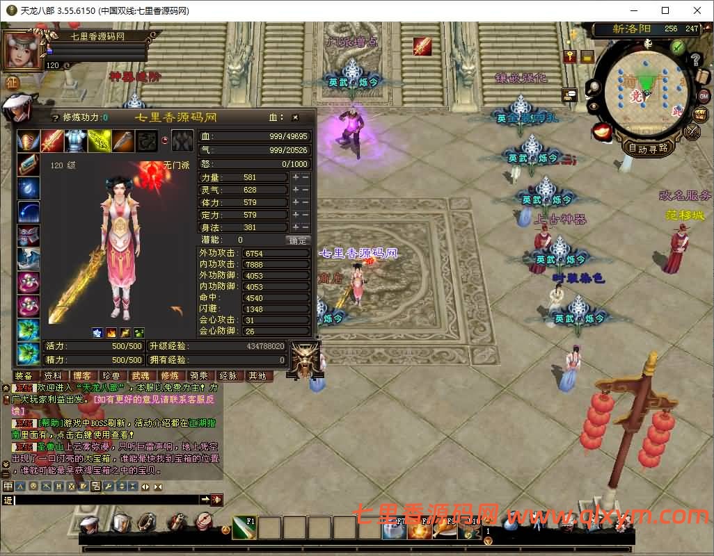 图片[4]-经典武侠端游【天龙八部之英武·烁今】最新整理Linux手工服务端+PC客户端+GM工具+详细搭建教程+视频搭建教程-七里香源码网