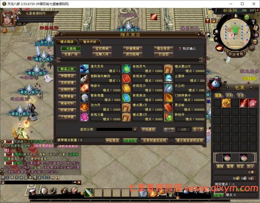 图片[5]-经典武侠端游【天龙八部之英武·烁今】最新整理Linux手工服务端+PC客户端+GM工具+详细搭建教程+视频搭建教程-七里香源码网