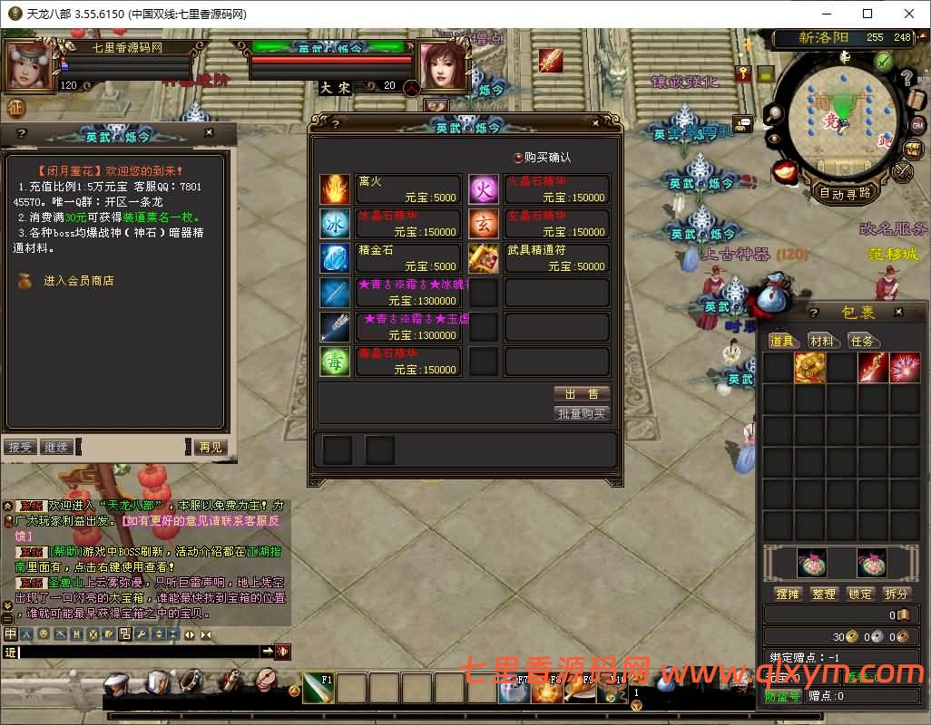 图片[6]-经典武侠端游【天龙八部之英武·烁今】最新整理Linux手工服务端+PC客户端+GM工具+详细搭建教程+视频搭建教程-七里香源码网