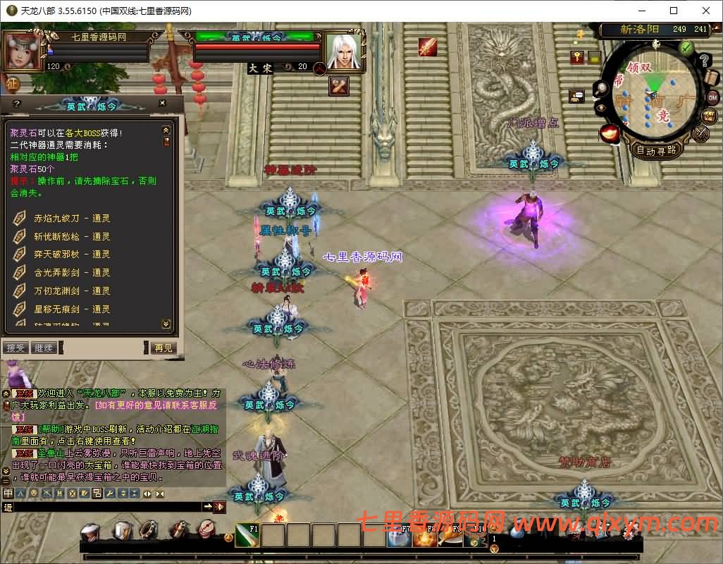 图片[7]-经典武侠端游【天龙八部之英武·烁今】最新整理Linux手工服务端+PC客户端+GM工具+详细搭建教程+视频搭建教程-七里香源码网