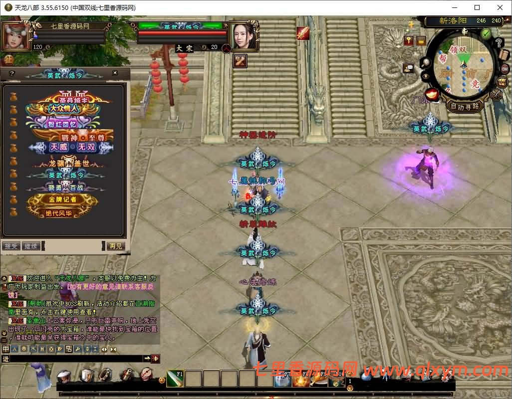 图片[8]-经典武侠端游【天龙八部之英武·烁今】最新整理Linux手工服务端+PC客户端+GM工具+详细搭建教程+视频搭建教程-七里香源码网