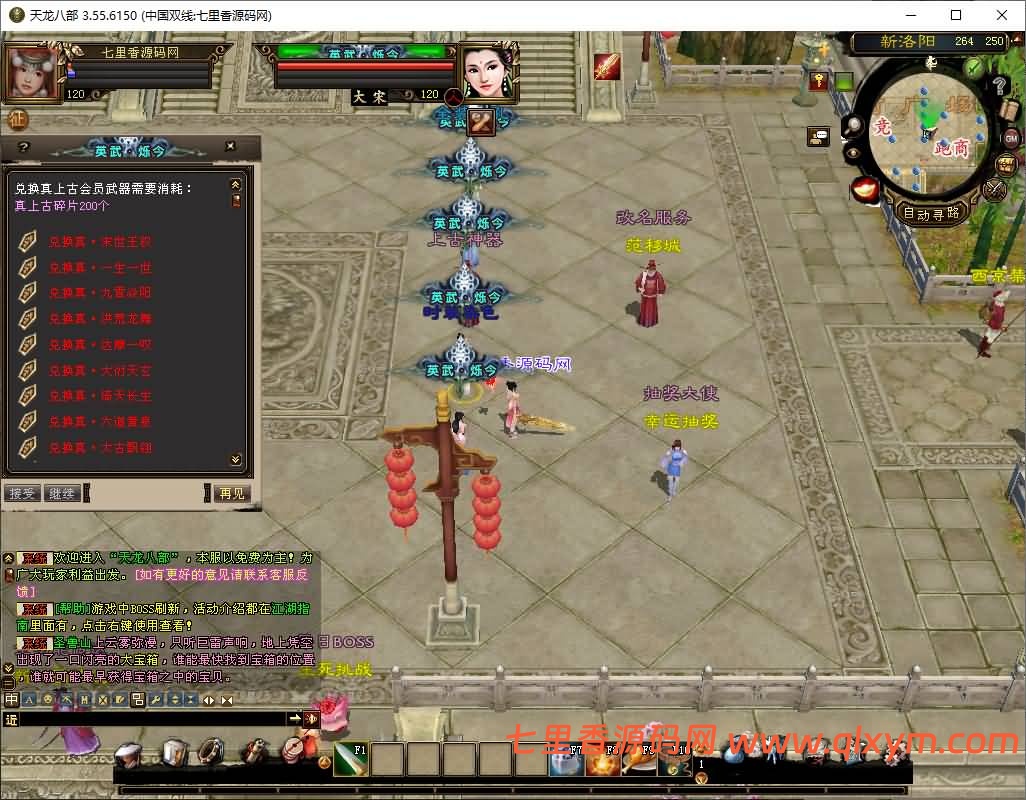 图片[9]-经典武侠端游【天龙八部之英武·烁今】最新整理Linux手工服务端+PC客户端+GM工具+详细搭建教程+视频搭建教程-七里香源码网
