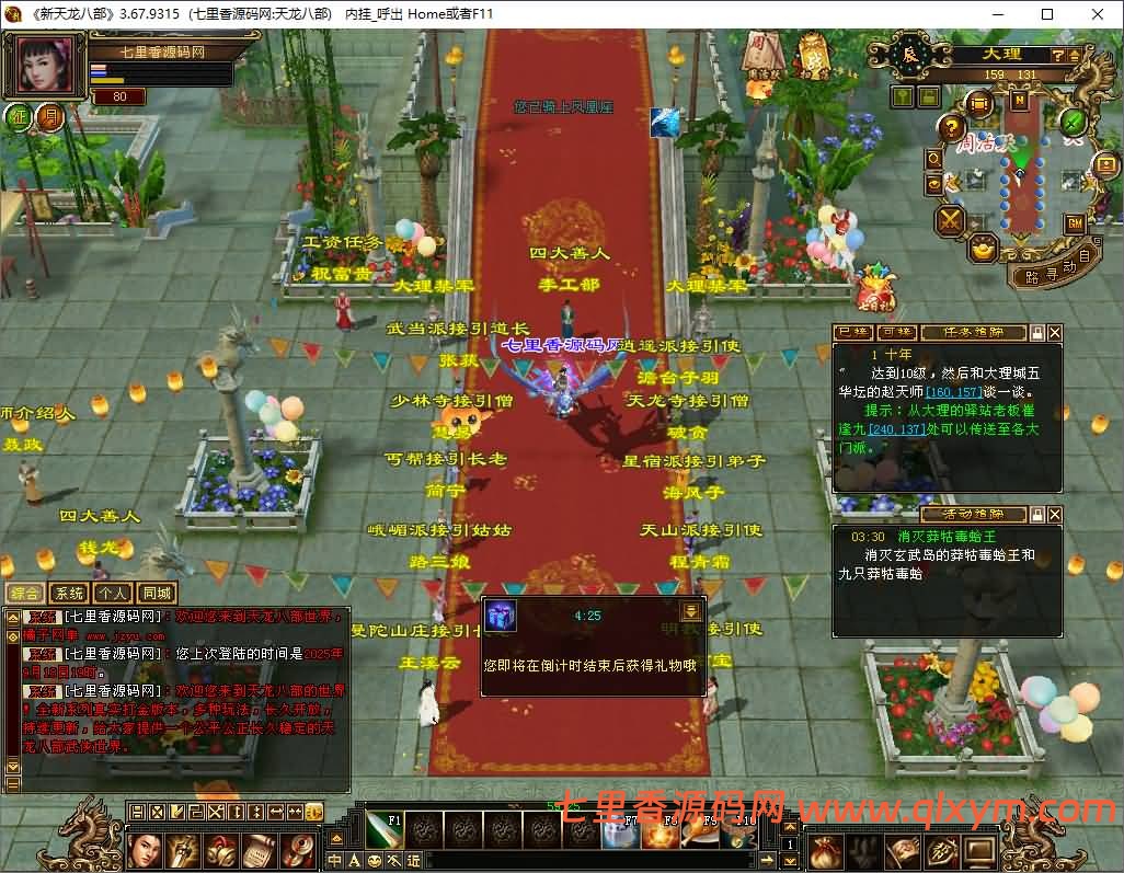 图片[3]-经典武侠端游【天龙八部之怀旧肝帝传】最新整理Linux手工服务端+PC客户端+GM工具+详细搭建教程-七里香源码网