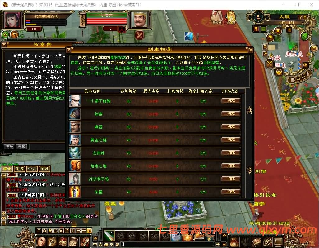 图片[4]-经典武侠端游【天龙八部之怀旧肝帝传】最新整理Linux手工服务端+PC客户端+GM工具+详细搭建教程-七里香源码网