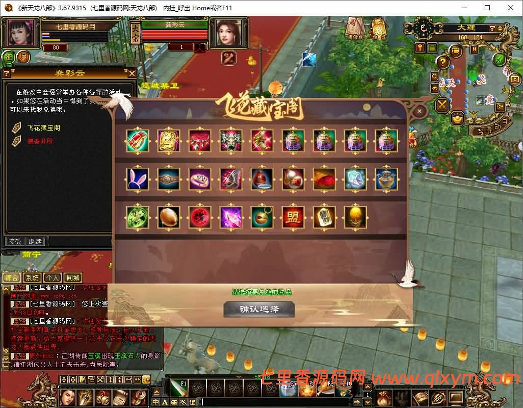 图片[5]-经典武侠端游【天龙八部之怀旧肝帝传】最新整理Linux手工服务端+PC客户端+GM工具+详细搭建教程-七里香源码网