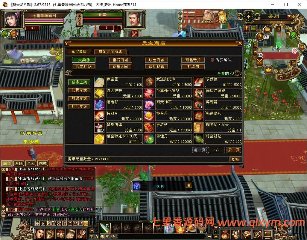 图片[8]-经典武侠端游【天龙八部之怀旧肝帝传】最新整理Linux手工服务端+PC客户端+GM工具+详细搭建教程-七里香源码网