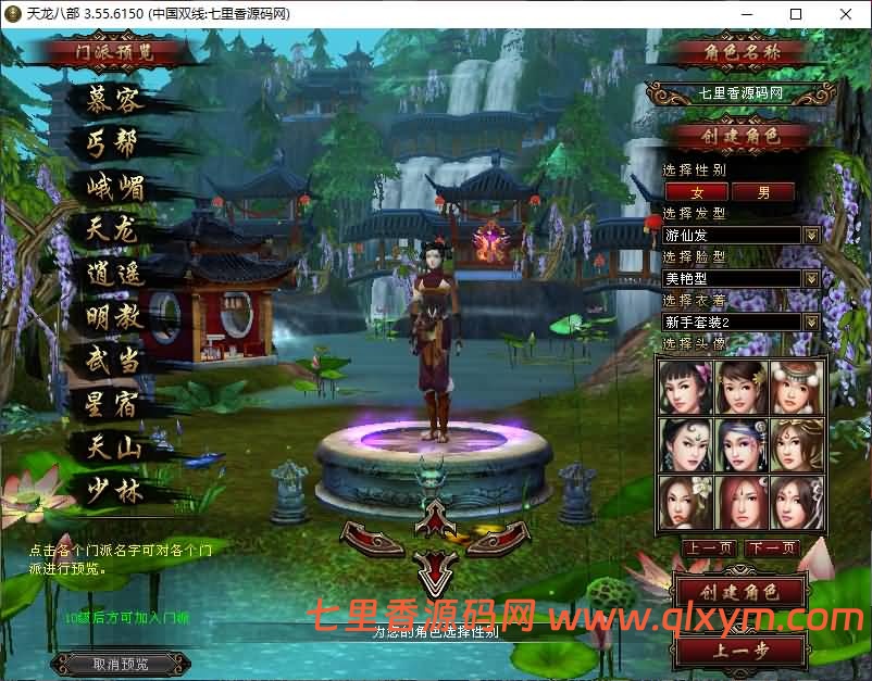 图片[2]-经典武侠端游【天龙八部之技能轮回真实穿刺版】最新整理Linux手工服务端+PC客户端+GM工具+详细搭建教程-七里香源码网